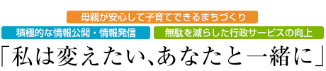 私は変えたい、あなたと一緒に