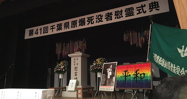 千葉県原爆死没者慰霊式典に参列し、献花しました。