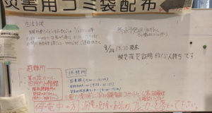 館山市の公共施設内の被災対策掲示板