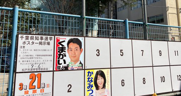 安藤じゅん子は千葉県知事選挙でくまがい俊人候補を応援いたします