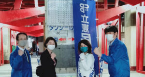 新松戸の駅頭にて安藤じゅん子、竹内千春さん、ボランティアスタッフの方と