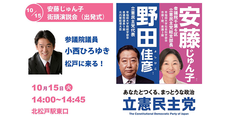 安藤じゅん子街頭演説会、応援弁士小西ひろゆき