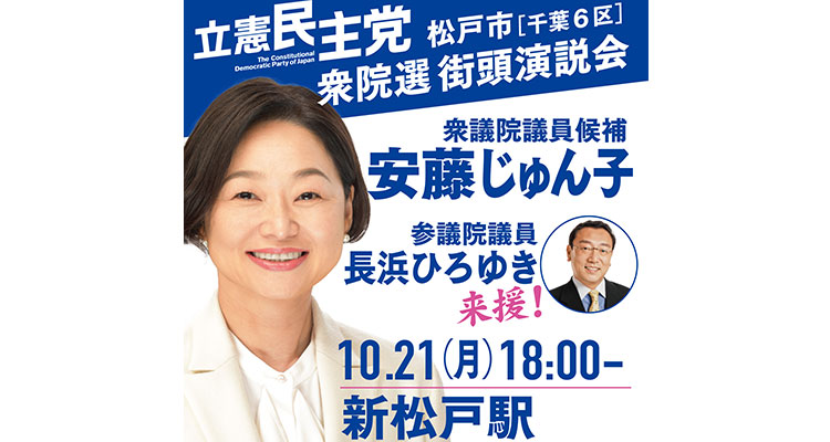 安藤じゅん子と長浜ひろゆき参議院議員