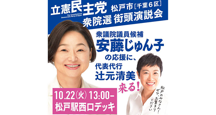 安藤じゅん子と辻元清美参議院議員