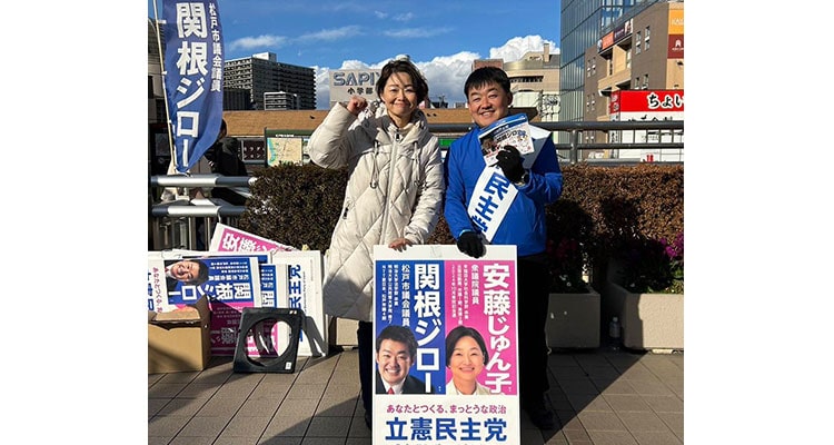 安藤じゅん子衆議院議員と関根ジロー松戸市議