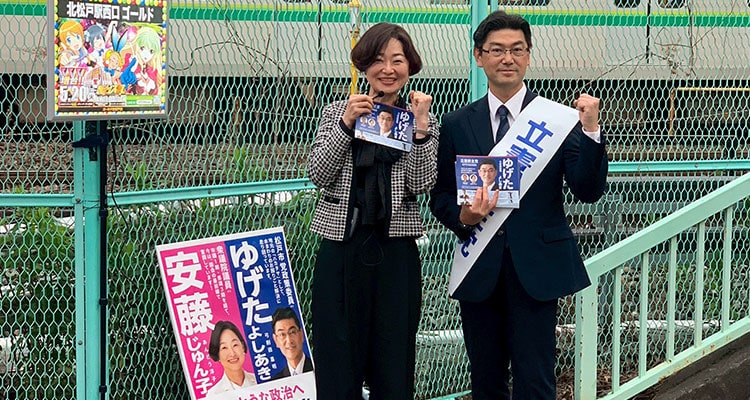 ゆげたよしあきさんと駅頭活動をする安藤じゅん子衆議院議員