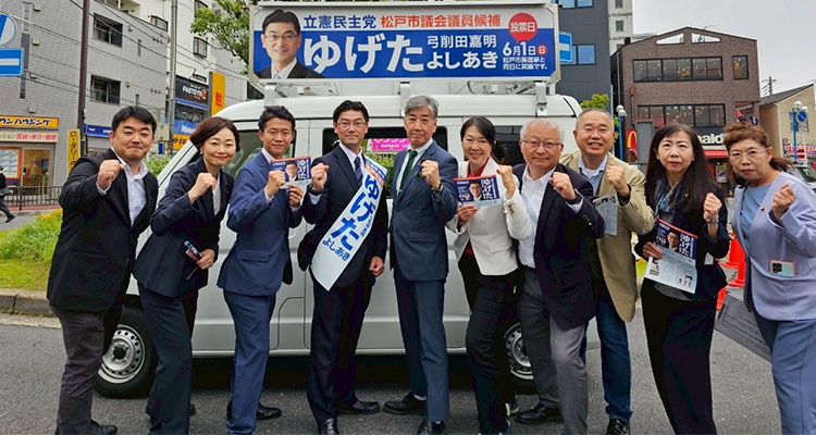 衆議院議員安藤じゅん子は松戸市議補選でゆげたよしあき候補を応援しています
