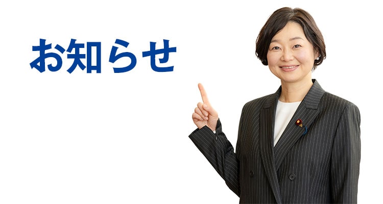 安藤じゅん子からのお知らせ