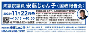 安藤じゅん子国政報告会のお知らせ