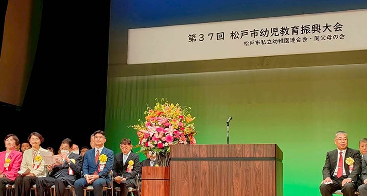 松戸市幼児教育振興大会に出席する安藤じゅん子衆議院議員