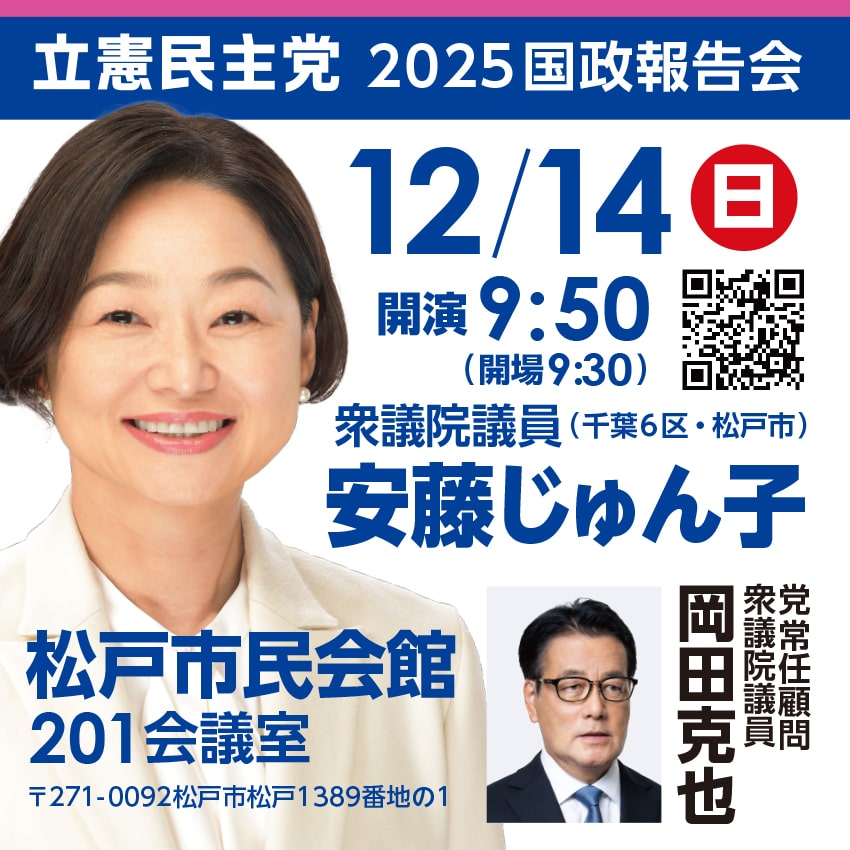 安藤じゅん子国政報告会のお知らせバナー