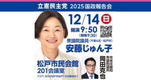 安藤じゅん子国政報告会のお知らせ