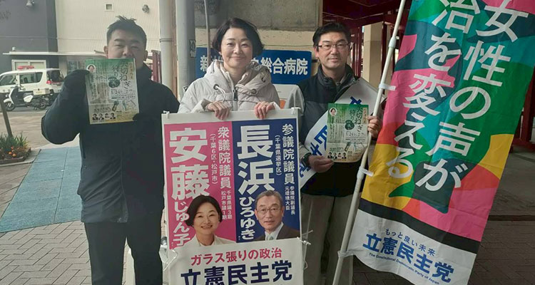 駅頭活動をする安藤じゅん子衆議院議員