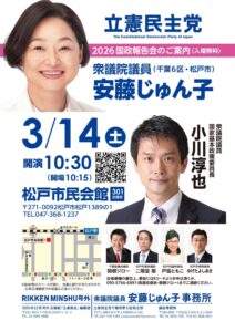 3/14国政報告会チラシ画像