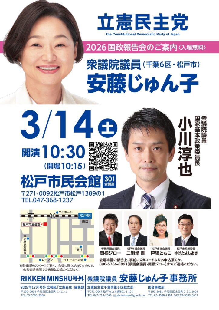3/14国政報告会チラシ画像