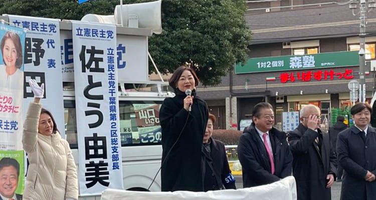 新検見川駅にて駅頭活動を行う安藤じゅん子衆議院議員