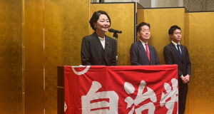 自治労旗開きにて新年のあいさつをする安藤じゅん子衆議院議員