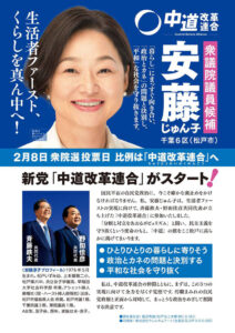 安藤じゅん子ビラ1