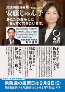 安藤じゅん子ビラ2