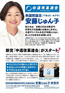 中道改革連合チラシ1