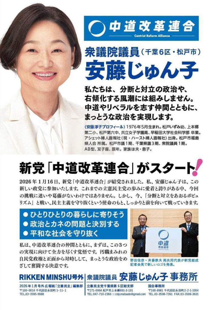 中道改革連合チラシ1