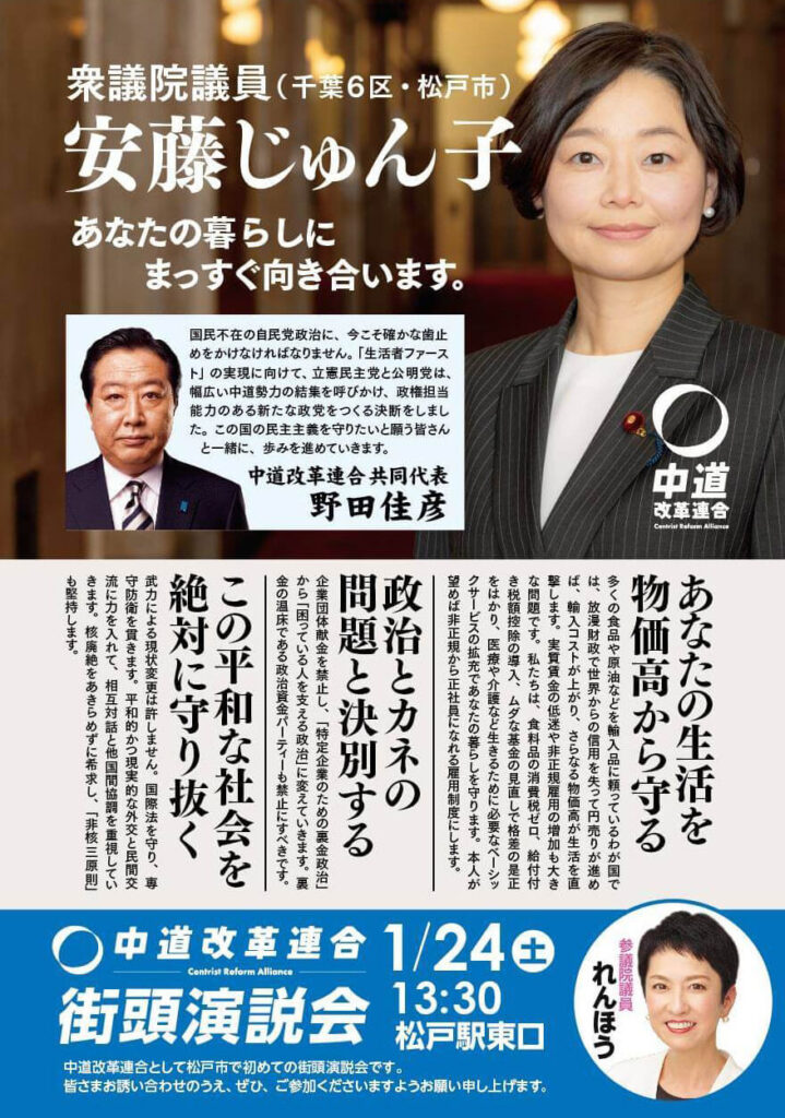 中道改革連合チラシ2