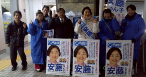 寒い中、多くの仲間が安藤じゅん子を応援してくれています