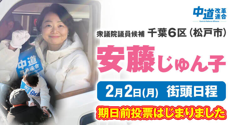 安藤じゅん子2月2日の予定