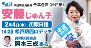 安藤じゅん子2月4日の予定