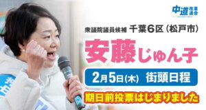 安藤じゅん子2月5日の予定