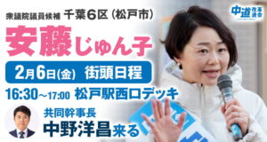 安藤じゅん子2月6日の予定