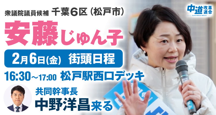 安藤じゅん子2月6日の予定