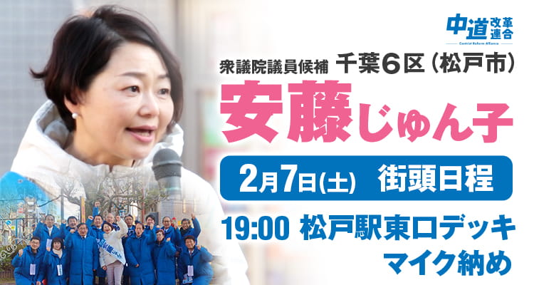 安藤じゅん子2月7日の予定