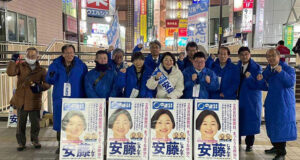 安藤じゅん子と中道改革連合の仲間