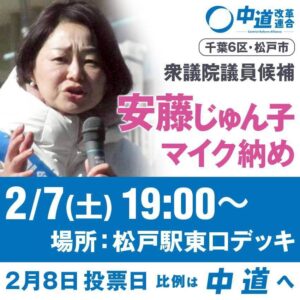 安藤じゅん子マイク収めのお知らせ