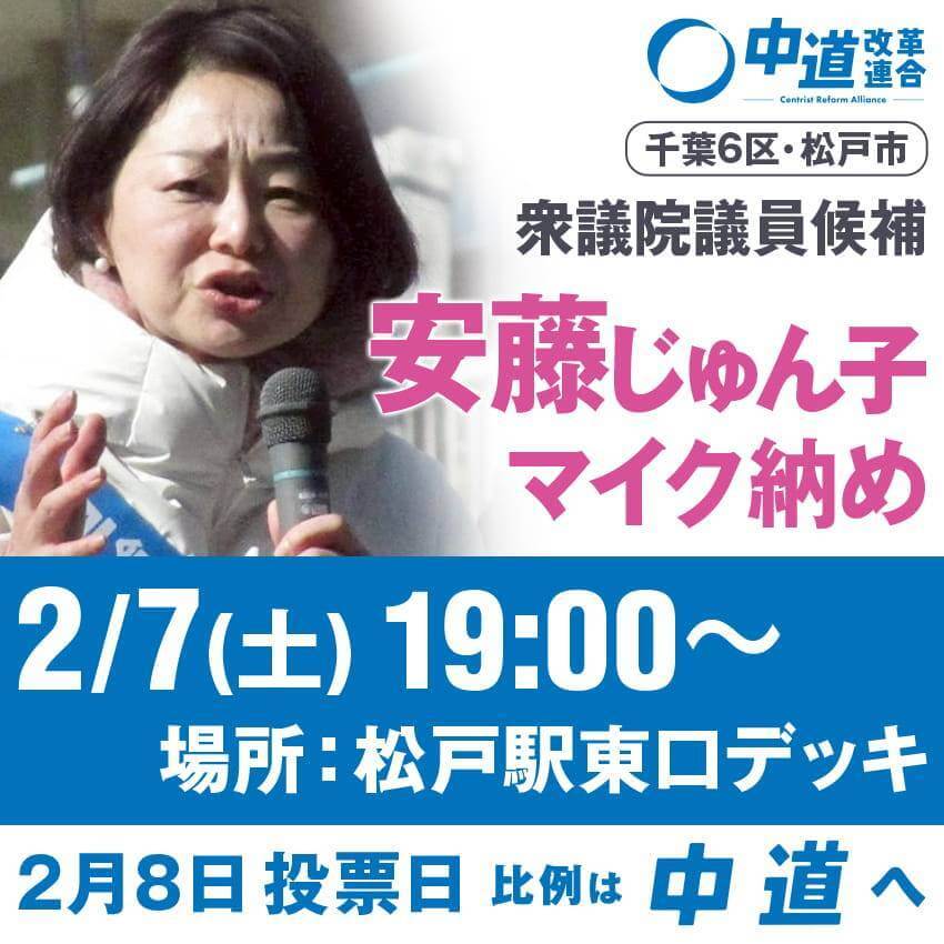 安藤じゅん子マイク収めのお知らせ