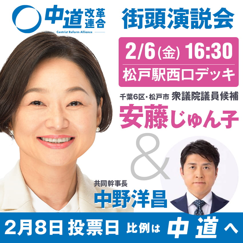 安藤じゅん子街頭演説会のお知らせ