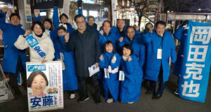 岡田克也と安藤じゅん子と中道の仲間