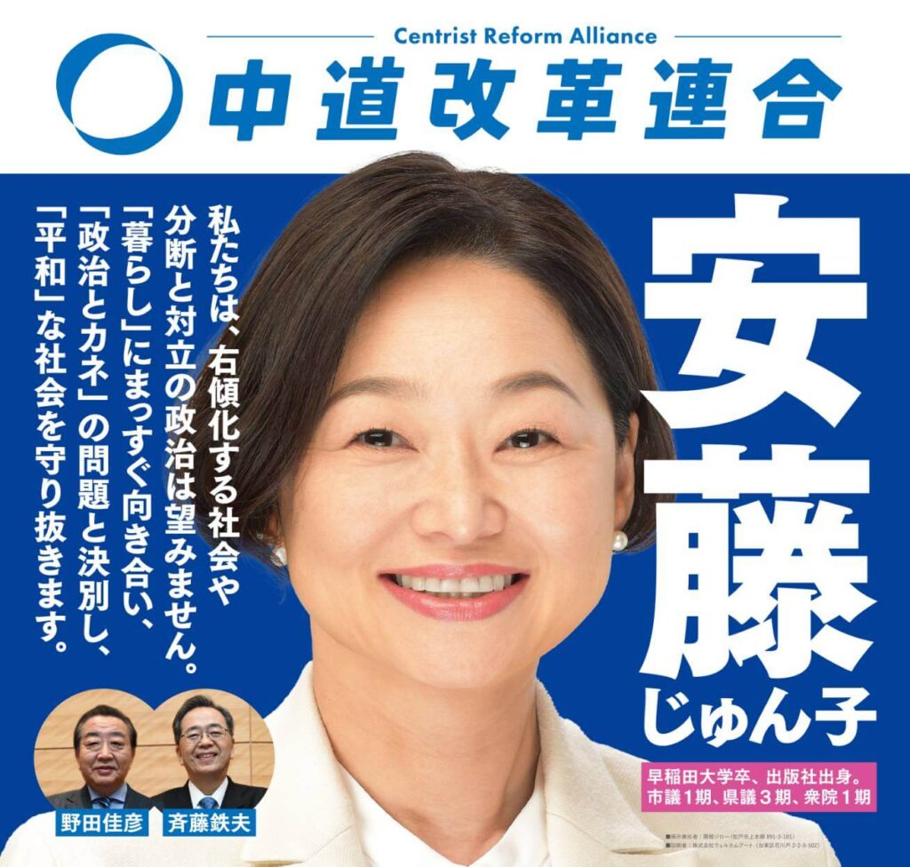 安藤じゅん子ポスター